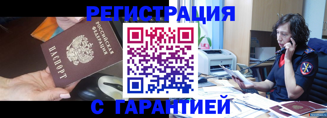 купить прописку в Тайге