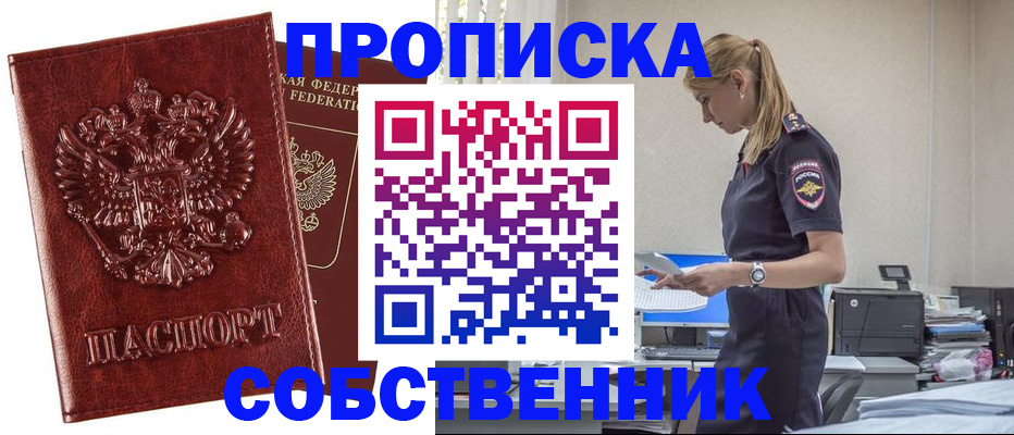 прописка штамп в Тайге